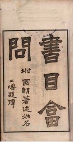 书目问答  三子
