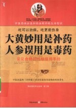 大黄妙用<em>是</em>补药