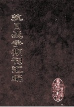 抗日战争期刊汇编  全40册  26