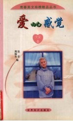 爱的感觉  少女卷