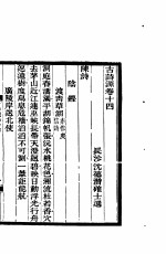 古诗源  4  第<em>14</em><em>卷</em>