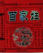 <em>百<em>家姓</em></em>  注音  配图  少儿版