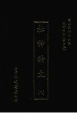 杜诗论文  <em>二</em>