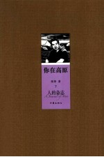 你在高原  7  人的杂志