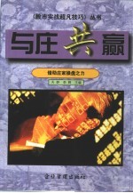 与庄共赢  借助庄家操盘之力