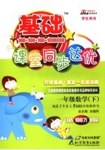 基础课堂同步达优  数学  一年级  下  北师大版