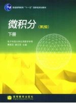微积分  下