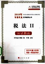 税法  2  应试指南