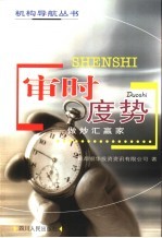审时度势  做炒汇赢家