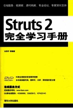 Struts <em>2</em><em>完全</em>学习<em>手册</em>