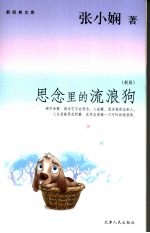 思念里的流浪狗  新版