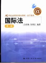 国际法  第2版