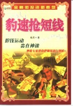 豹速<em>抢</em>短线