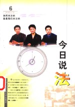 今日说法  2001  6