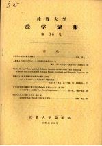 <em>佐贺</em><em>大学</em><em>农学</em><em>部</em>汇报  第36号