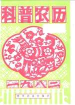 1982年科普农历