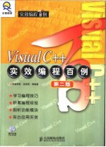 Visual C++实效<em>编程</em><em>百例</em>  第2版