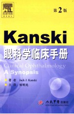 Kanski眼科学临床手册  第2版