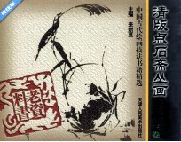 清版点石斋丛画  3卷  传统版