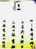 当代<em>中国</em>楷书名家作品集  李松