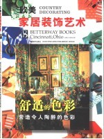 舒适的<em>色彩</em>  营造令人陶醉的<em>色彩</em>