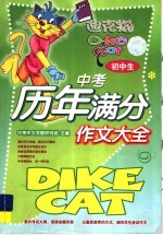 <em>初中</em>生<em>中考</em>满分<em>作文</em>大全