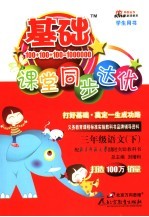 基础课堂同步达优  语文  三年级  下  北师大版