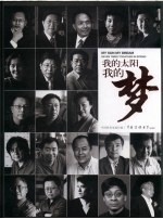 <em>我的</em>太阳  <em>我的</em>梦
