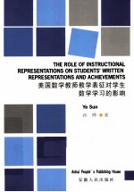 美国数学教师教学表征对学生数学学习的影响  英文版