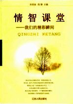 情智课堂  我们的精彩瞬间
