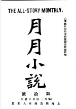 月月小说  第10号
