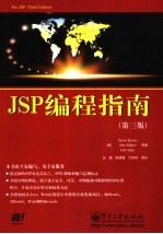 JSP编程指南  第3版