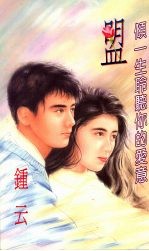盟  倾一生<em>聆听</em>你的爱意