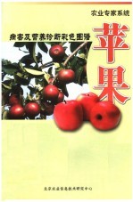 苹果  病害及营养诊断彩色图谱