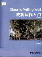 成功写作<em>入门</em>  第10版