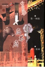 <em>孔</em>庙·<em>孔</em>林·<em>孔</em>府