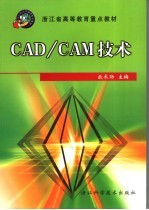 CAD/CAM<em>技术</em>