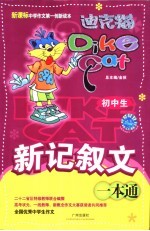 初中生新记叙文一本通