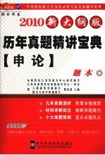 历年真题精<em>讲</em>宝典  <em>申论</em>  题本