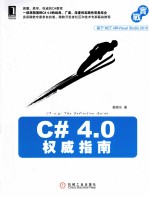 C# 4.0<em>权威</em><em>指南</em>