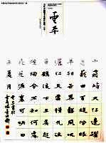 当代<em>中国</em>楷书名家作品集  云平