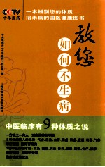 教您如何不生病