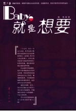 Baby，就是想要