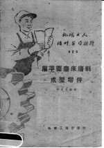 用平面磨床<em>磨削</em><em>成型</em><em>零件</em>