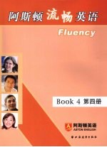 <em>阿斯</em>顿流畅英语  第四册