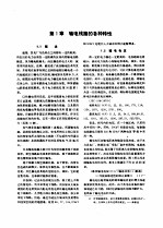 电工技术手册  第3卷  第24篇  输电