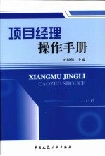 <em>项目</em><em>经理</em>操作<em>手册</em>