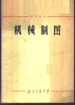 机械制图