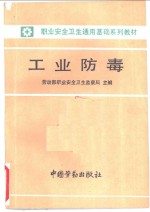 工业防毒