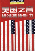 美国之音标准英语<em>听力</em> . III ， <em>新闻</em>英语